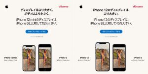 「より大きなディスプレイの、より優れたiPhoneにアップグレードしよう」広告