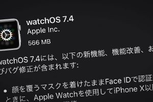 Apple Watch用 watchOS 7.4 ソフトウェア・アップデート