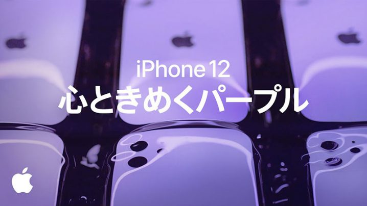 iPhone 12 心ときめくパープル