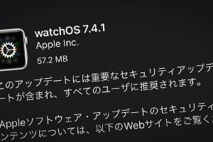 Apple Watch用「watchOS 7.4.1」ソフトウェア・アップデート