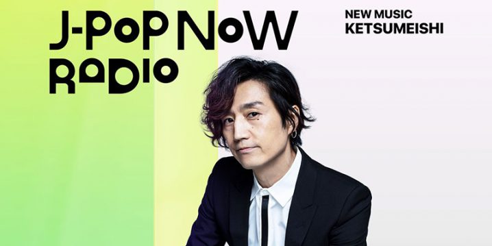 J-Pop Now Radio with Kentaro Ochiai 特集：ケツメイシ