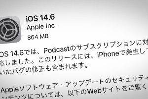 iOS 14.6 ソフトウェア・アップデート