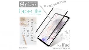 磁石っつく マグネット式ペーパーライクフィルム