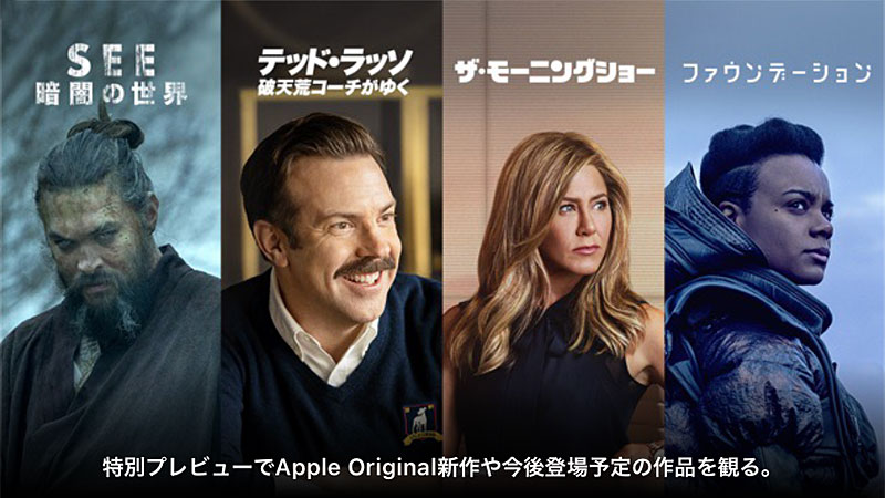 Apple Originals新作プレビュー