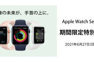 Apple Watch Series 6の5,500円オフセール