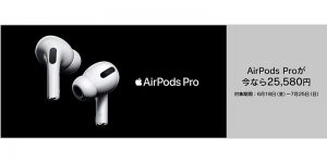 AirPods Pro アウトレットセール