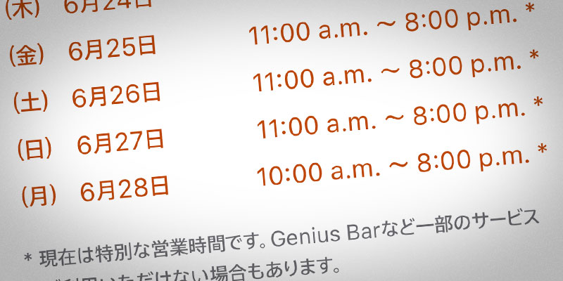 ニュース 6月28日 月 からapple Storeの短縮営業を緩和 全店とも午前10時オープンに Iをありがとう