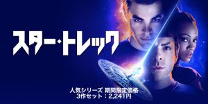 スター・トレック