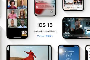 iOS 15 プレビュー