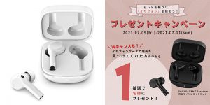 ベルキンのキャンペーン