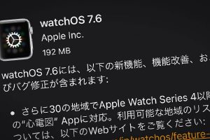 watchOS 7.6 ソフトウェア・アップデート
