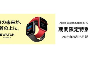 Apple Watch Series 6（GPSモデル）セール