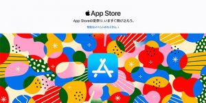App Storeの夏祭り
