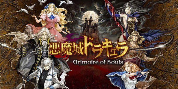 悪魔城ドラキュラ - Grimoire of Souls