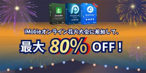 iMobie お盆祭り＆オンライン花火大会