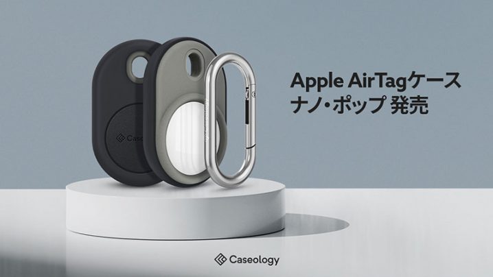 Caseology AirTag用ナノ・ポップ