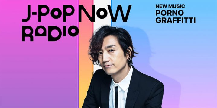 J-Pop Now Radio with Kentaro Ochiai 特集：ポルノグラフィティ