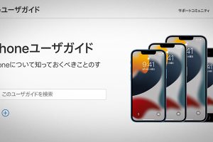 iPhone ユーザガイド iOS 15用