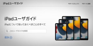 iPadユーザガイド iPadOS 15用