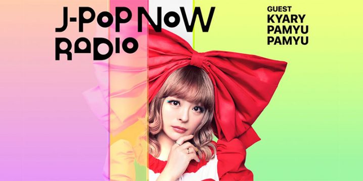 J-Pop Now Radio with Kentaro Ochiai ゲスト：きゃりーぱみゅぱみゅ