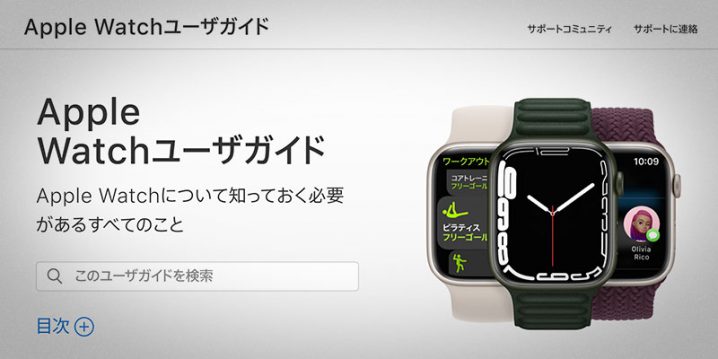 Apple Watchユーザガイド