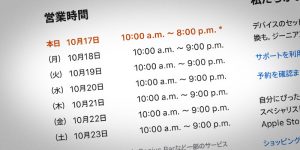 Apple Storeの営業時間案内