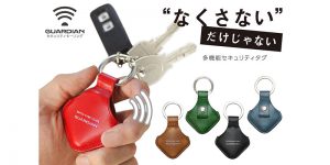 ガーディアン セキュリティ キーリング