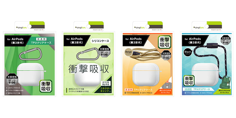 SimplismのAirPods（第3世代）用ケース4種