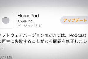 HomePodソフトウェアバージョン15.1.1アップデート