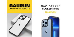 GAURUN ピュア・ハイブリッド ブラックエディション