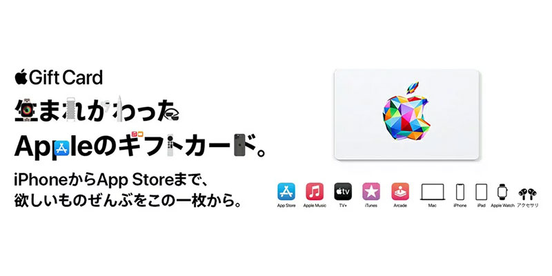 Apple Gift Card 認定店