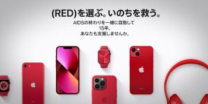 Appleの(PRODUCT)RED