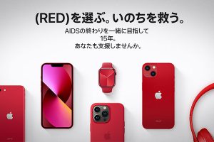 Appleの(PRODUCT)RED