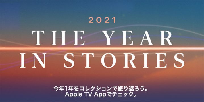 2021 The Year in Stories