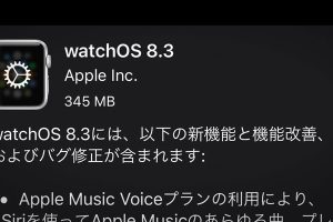 Apple Watch用 watchOS 8.3 ソフトウェア・アップデート