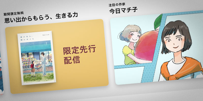 Apple Books Store 今日マチ子のコミック 夜の大人 朝のこども 第1話を 期間限定無料で先行配信 アイアリ