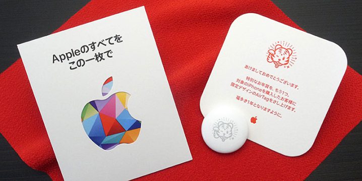 Apple Gift Cardと寅年限定AirTag