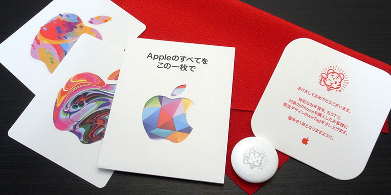 Appleギフトカードと寅年限定AirTag