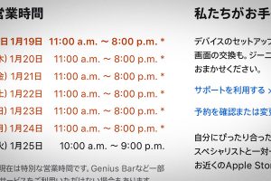 Apple名古屋栄の営業予定時間