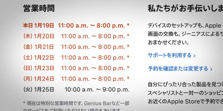 Apple名古屋栄の営業予定時間