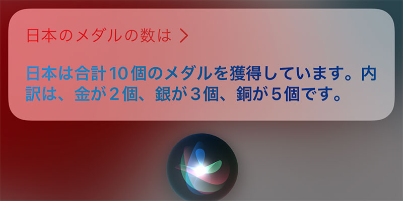 オリンピックのメダル獲得数に関するSiriの回答