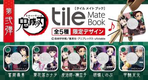 Tile 鬼滅の刃コラボモデル 第2弾