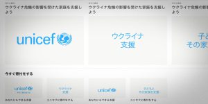 Apple Musicでの募金の告知バナー