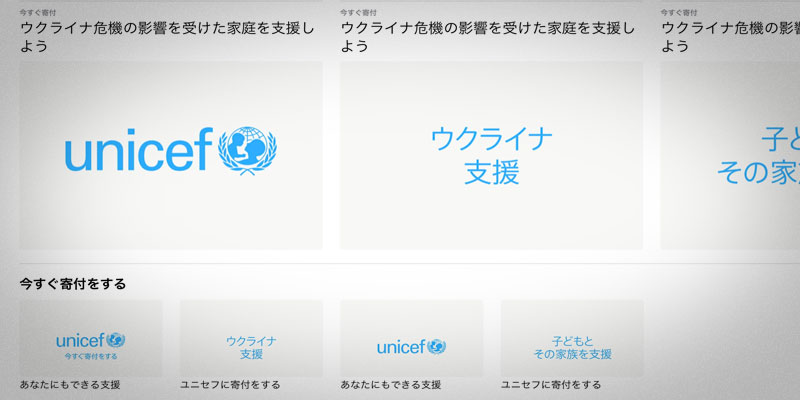 Apple Musicでの募金の告知バナー