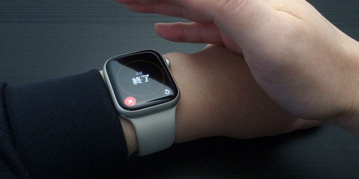 Apple Watchの画面を手で覆って、タイマーを止める