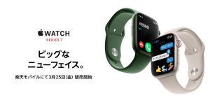 楽天モバイルのApple Watch