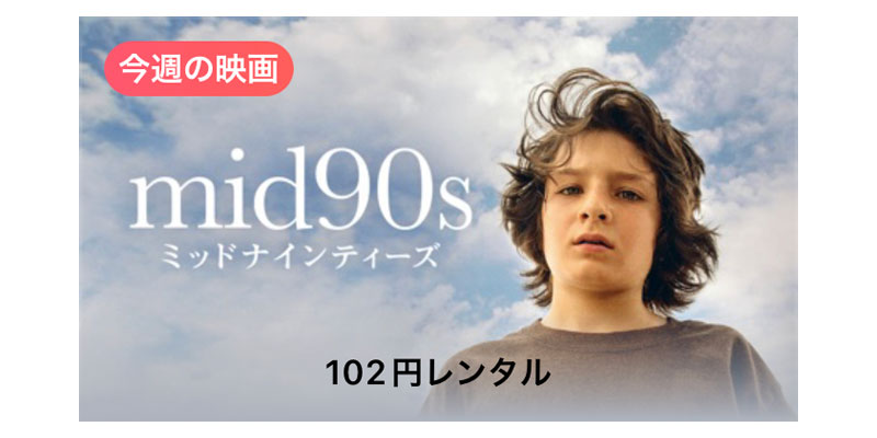 mid90s ミッドナインティーズ