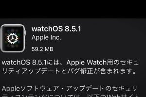Apple Watch用 watchOS 8.5.1 ソフトウェア・アップデート