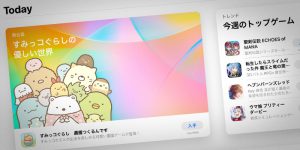 すみっコぐらしの優しい世界