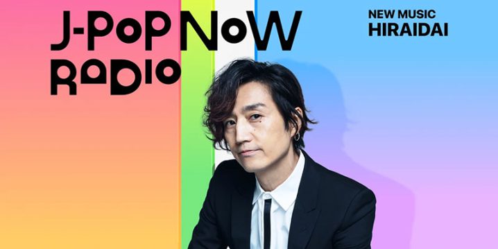 J-Pop Now Radio with Kentaro Ochiai 特集：平井大